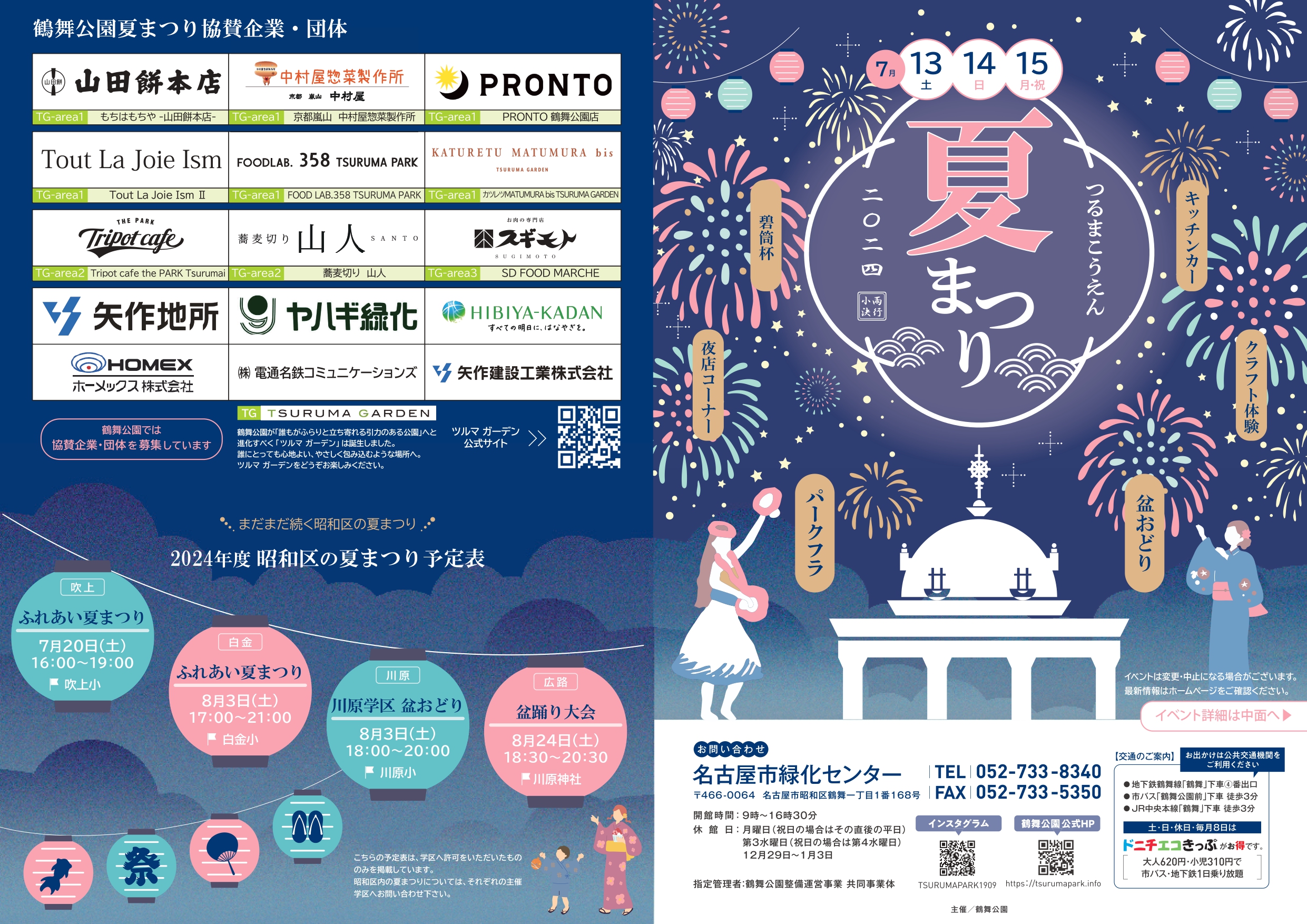 鶴舞 公園 祭り