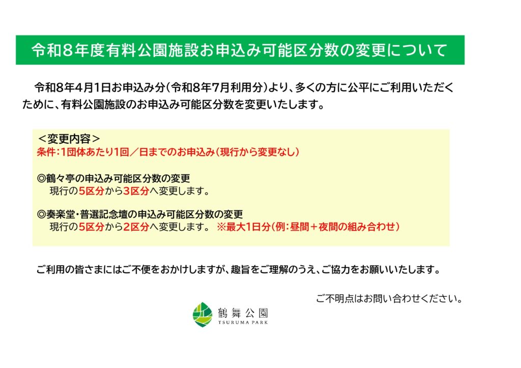 【HP用】R8.4.1以降有料公園施設 