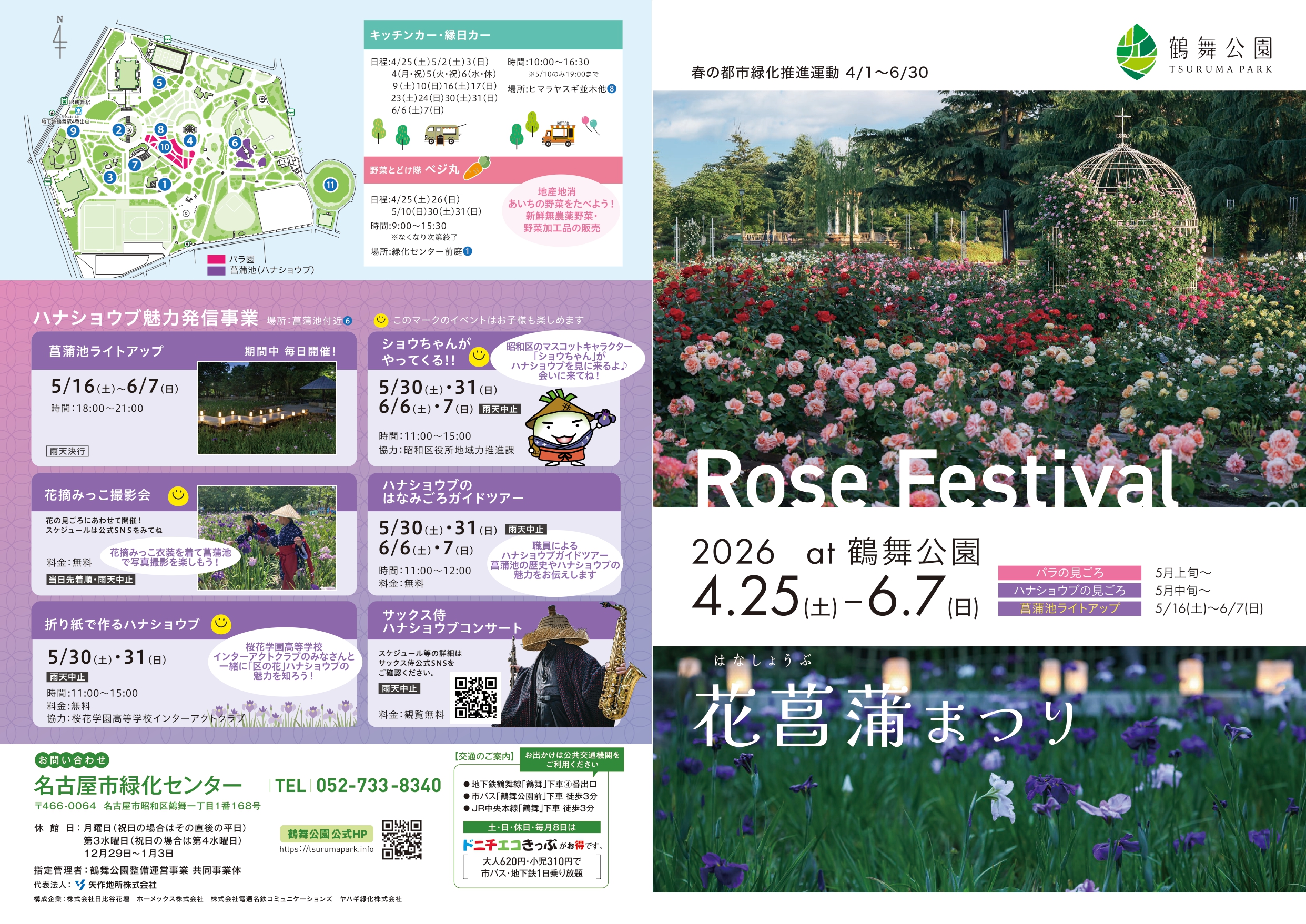 RoseFestival花菖蒲まつりチラシ 